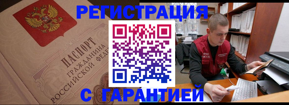 прописка штамп в Козьмодемьянске